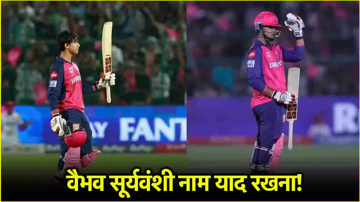 Vaibhav Suryavanshi के तूफानी शतक से तितर-बितर हुई रिकॉर्ड्स बुक, जयपुर में रच डाला इतिहास