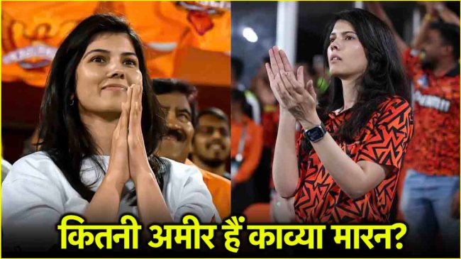 Kavya Maran net worth