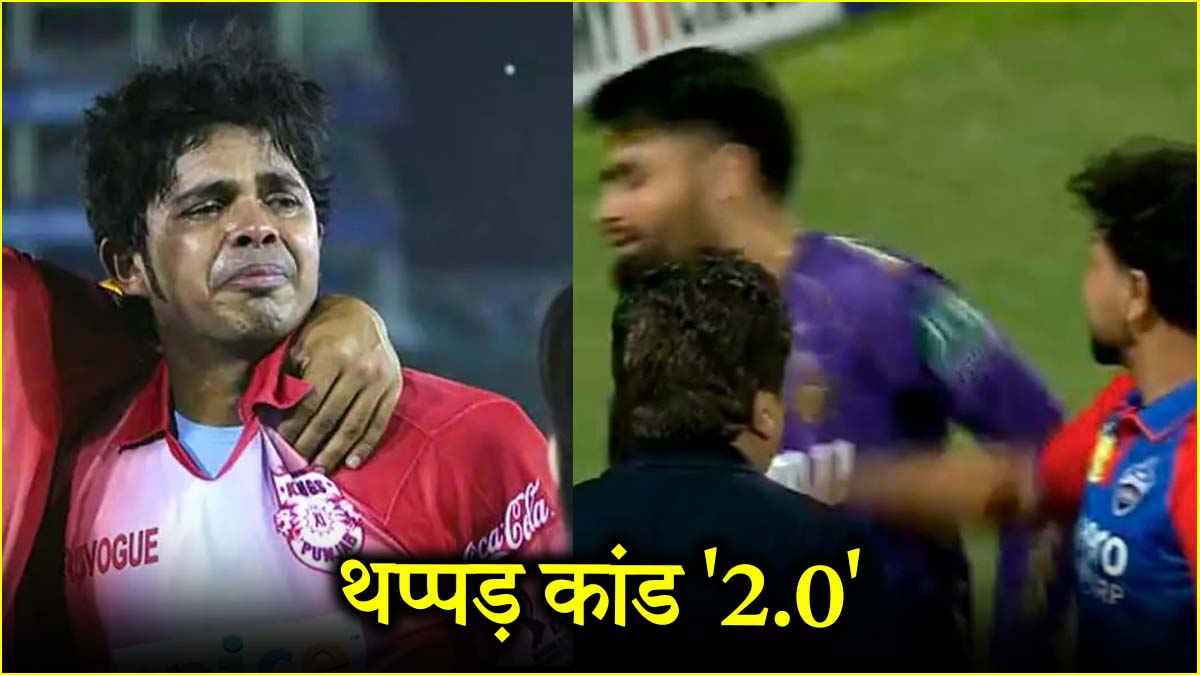 कुलदीप ने रिंकू को जड़ा तमाचा, तो ताजा हुईं हरभजन-श्रीसंत के थप्पड़ कांड की यादें, जमकर मचा था बवाल