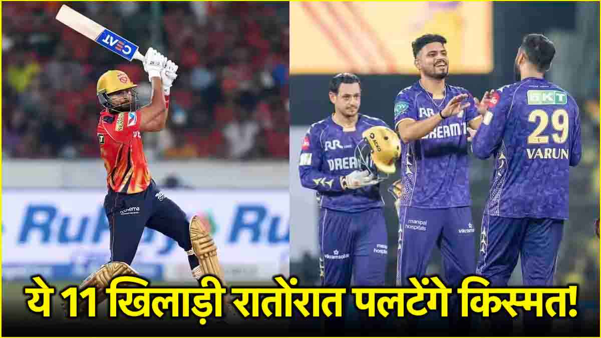 PBKS vs KKR