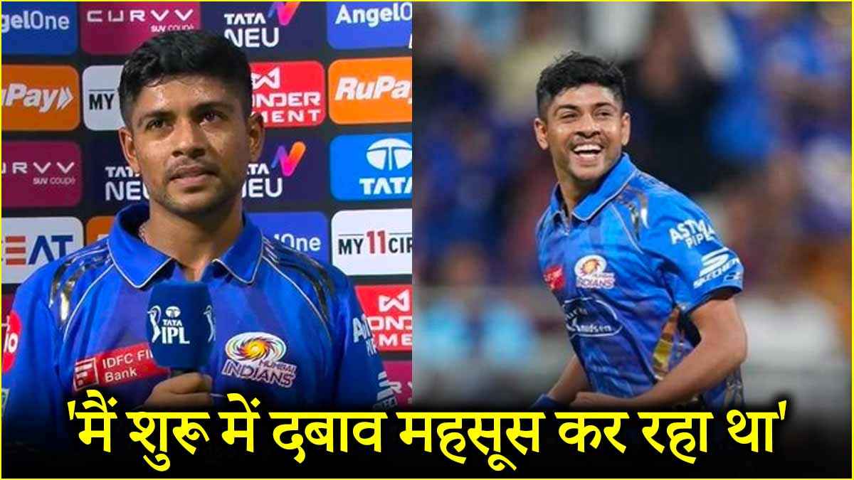 IPL 2025: 'मैंने सिर्फ एक केला खाया, क्योंकि...', KKR को 'रुलाने' वाले अश्विनी कुमार का बड़ा खुलासा