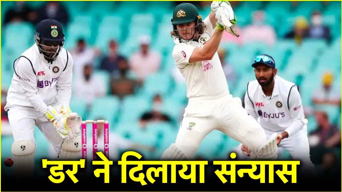 'डर' की वजह से महज 27 साल की उम्र में लिया संन्यास, भारत के खिलाफ किया था यादगार डेब्यू