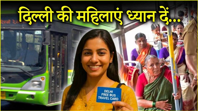 DTC Free Travel Delhi
