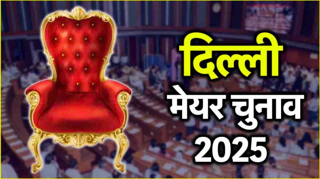 Delhi Mayor Election 2025