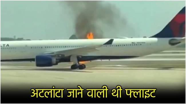 Delta Airlines Plane Fire