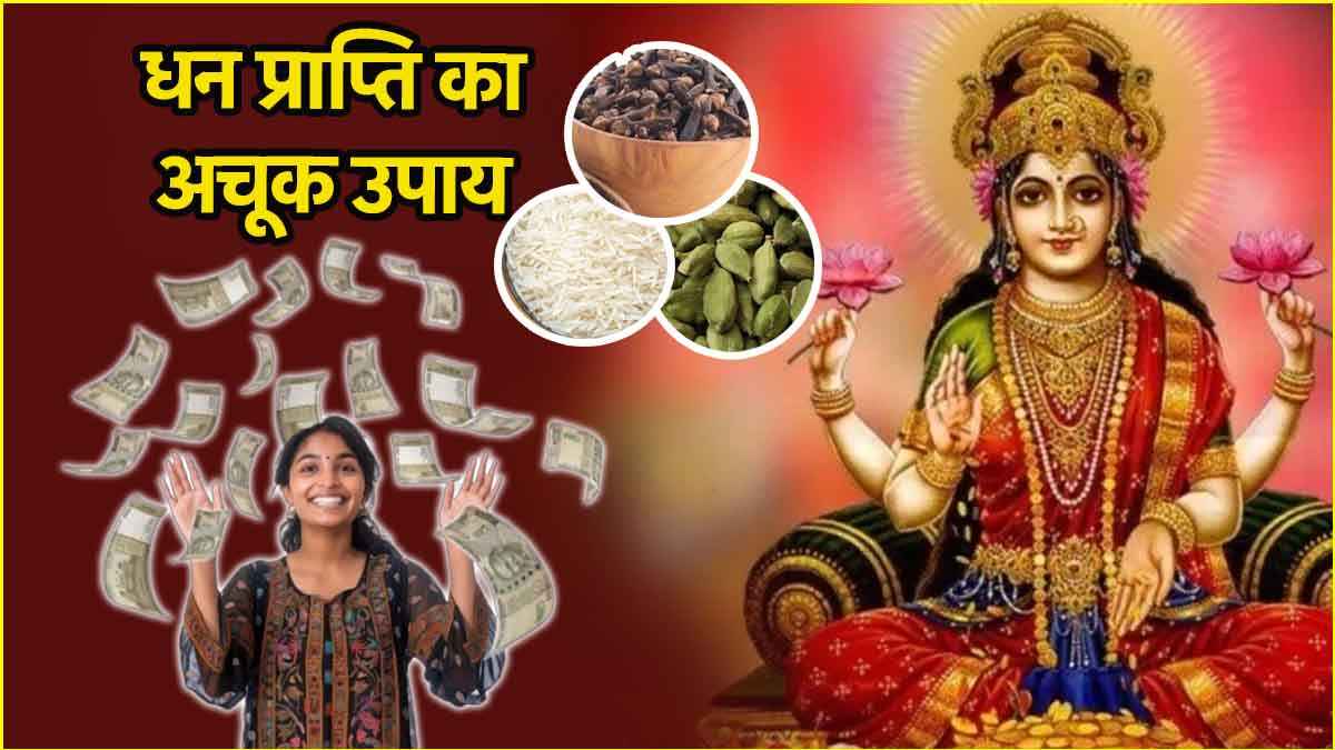 Dhan Prapti Upay