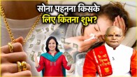 Astrological Benefits of wearing Gold