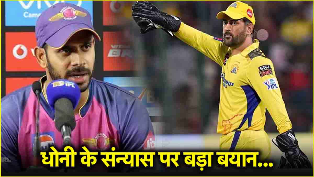 MS Dhoni retirement