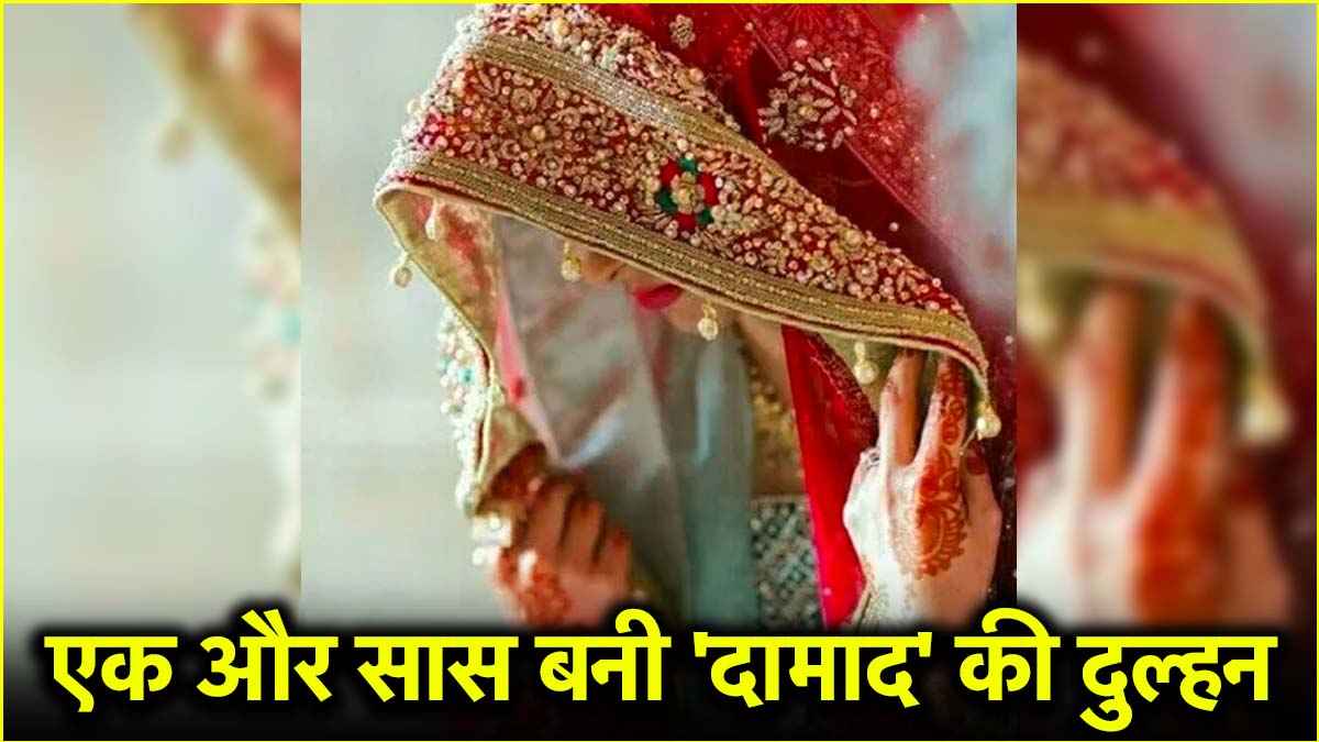Meerut Saas Damad Marriage