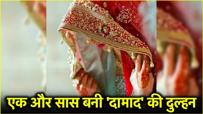 Meerut Saas Damad Marriage