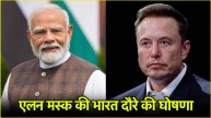Elon Musk PM Modi
