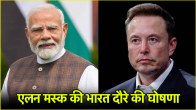 Elon Musk PM Modi