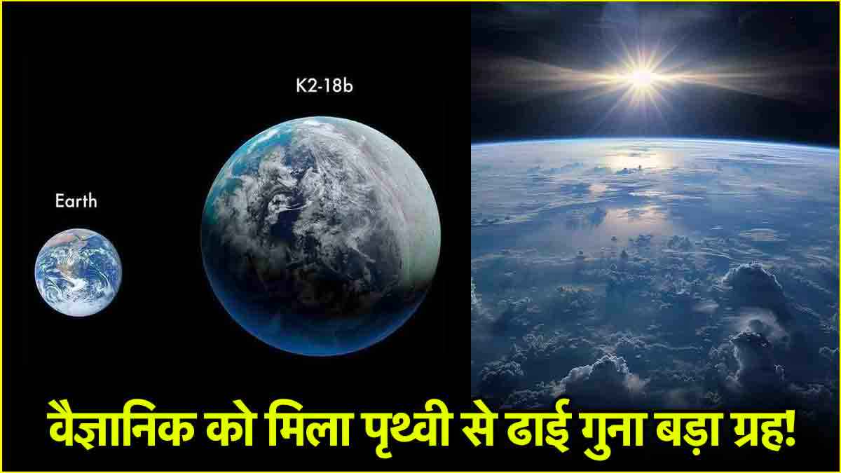 एलियंस की दुनिया इंसानों की धरती से कितनी अलग? 700 खरब मील दूर मिले जीवन के संकेत