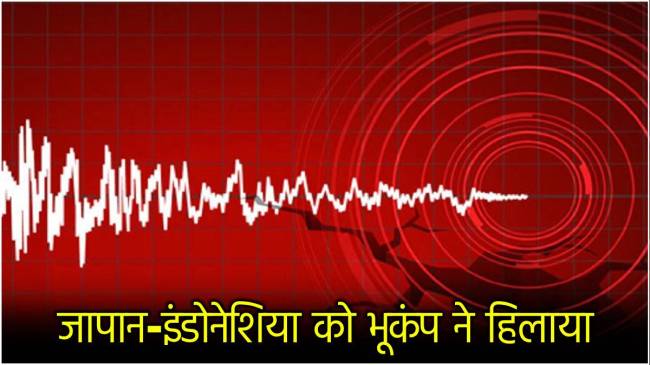 Earthquake Tremors Earthquake Tremors