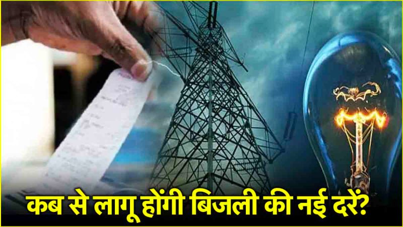 Electricity bill
