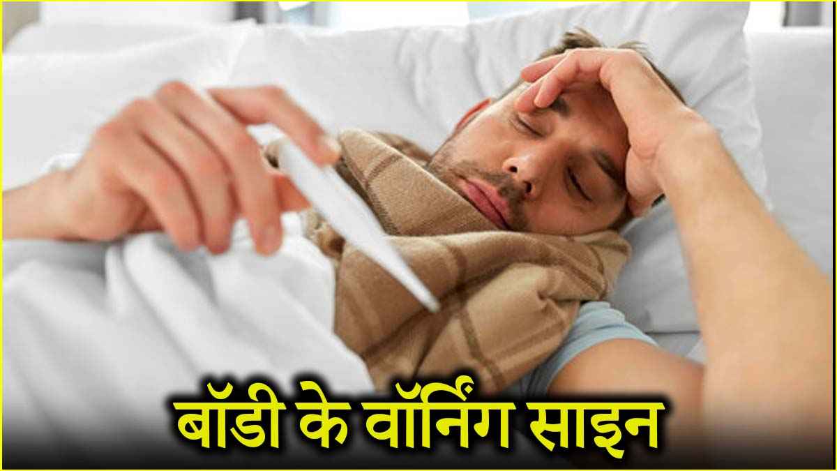 बार-बार बीमार पड़ने के 10 कारण, जानें क्या है इसके पीछे की वजह