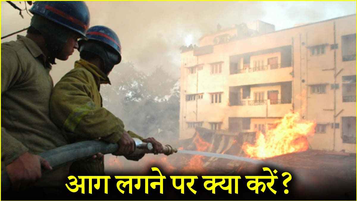 गर्मी में क्यों बढ़ती हैं आग की घटनाएं? दिल्ली समेत यूपी-बिहार में सामने आए हैं मामले