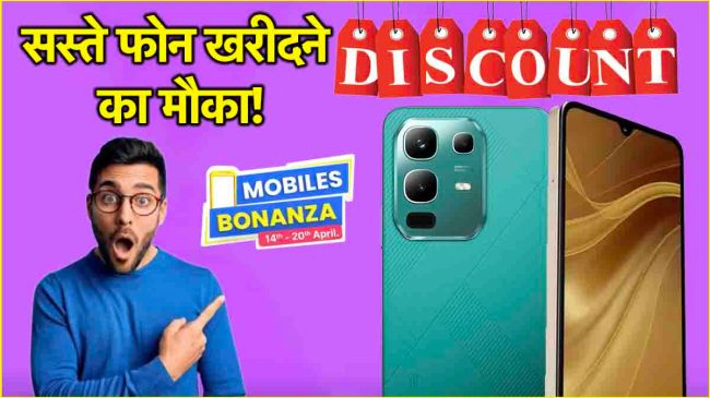 Flipkart Mobiles Bonanza sale starts infinix poco news Smartphones are available at cheap prices