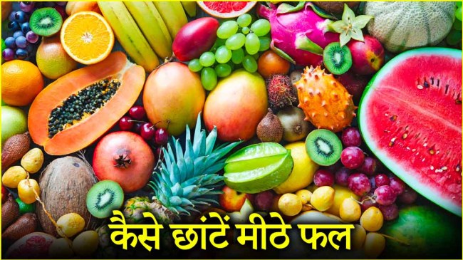 How To Choose Sweet Fruits