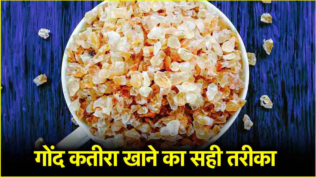 GOND KATIRA