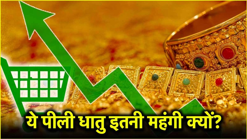 Gold Price Hike 2025