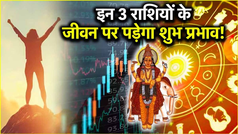 Guru Gochar 2025