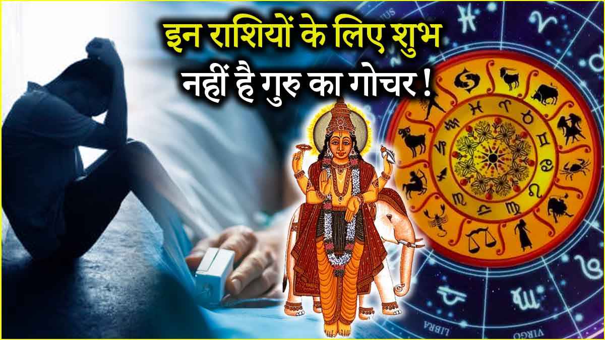 Guru Gochar 2025