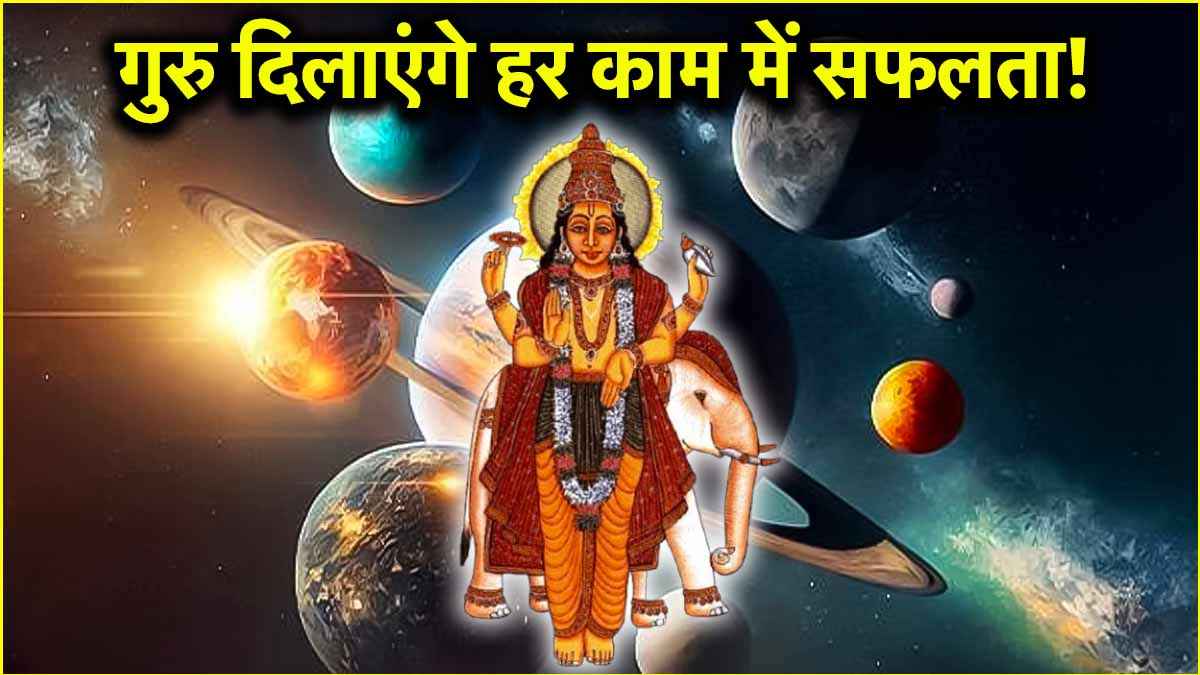Guru Gochar 2025