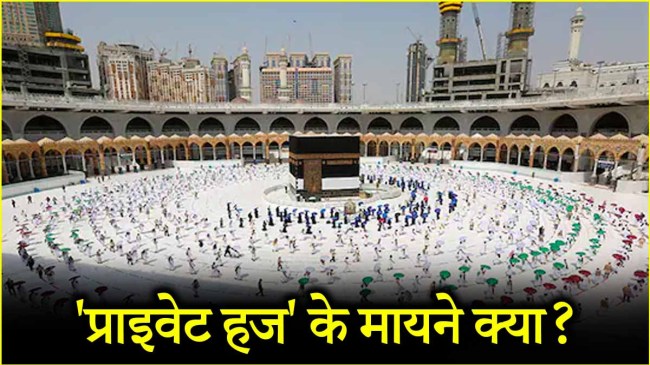 What is Private Hajj