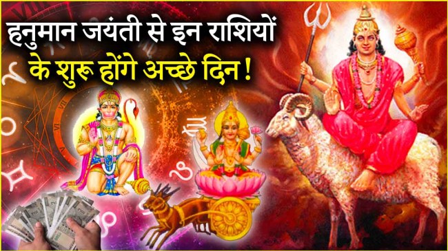 Hanuman Jayanti 2025