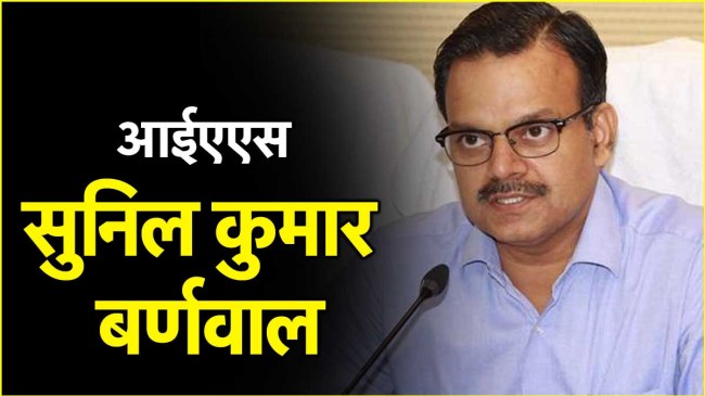 ias sunil kumar barnwal
