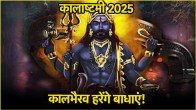 Kalashtami 2025