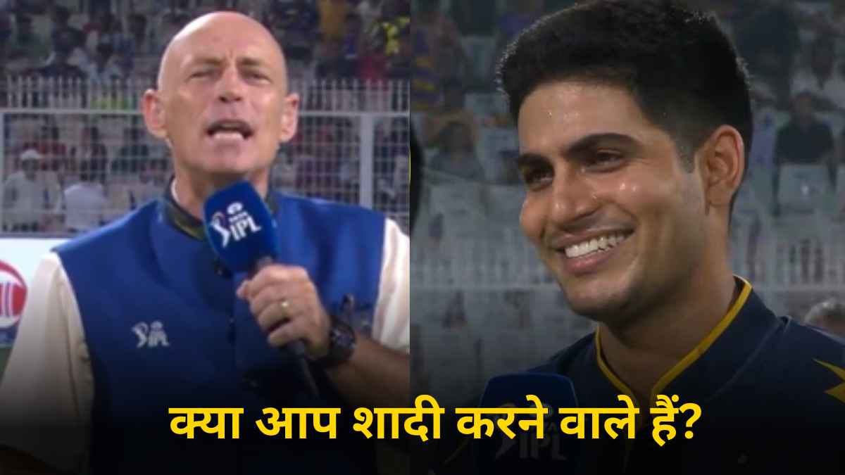 KKR vs GT: शादी करने वाले हैं शुभमन गिल, टॉस के समय गुजरात के कप्तान से क्यों पूछा गया सवाल?