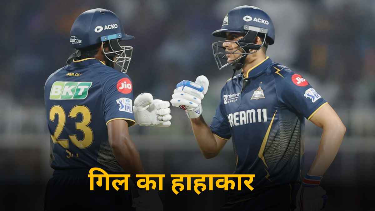 KKR vs GT: 10 चौके-3 छक्के, कोलकाता में शुभमन गिल की आई सुनामी, केकेआर के गेंदबाजों को खूब धोया