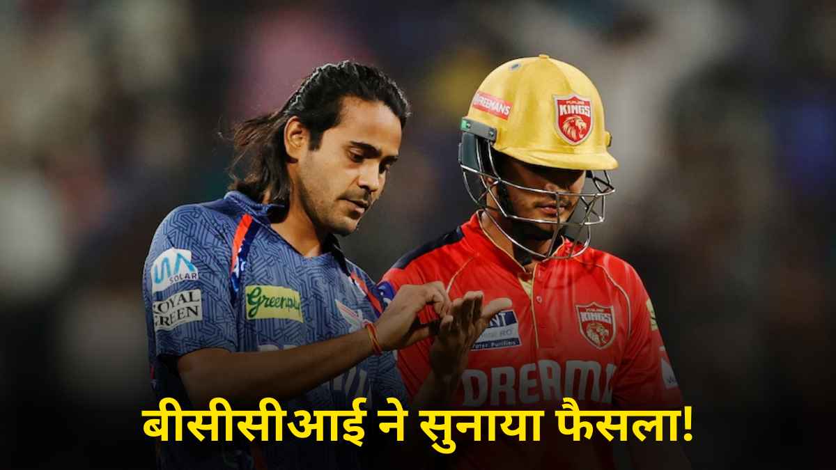 IPL 2025: क्या Digvesh Rathi आगे कर पाएंगे नोटबुक सेलिब्रेशन? BCCI से मिला बड़ा अपडेट