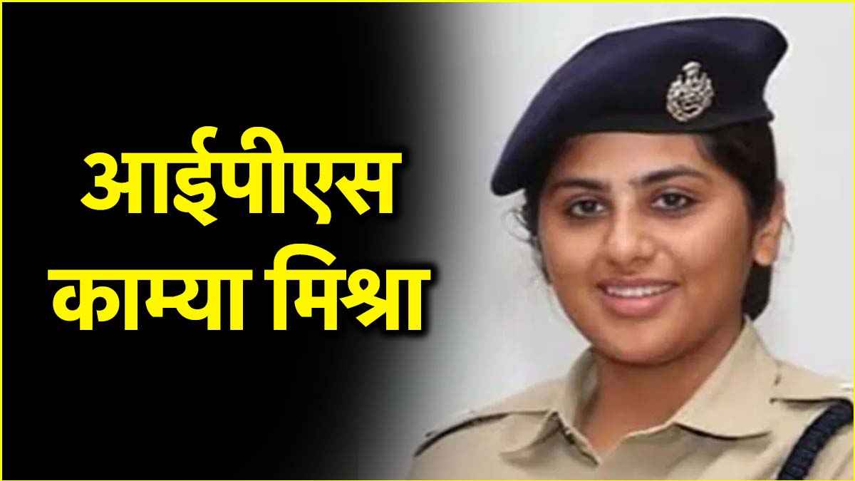 IPS Kamya Mishra