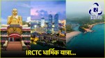 IRCTC News