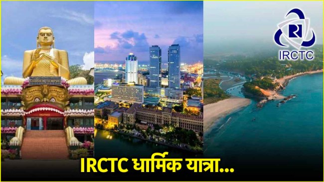 IRCTC News