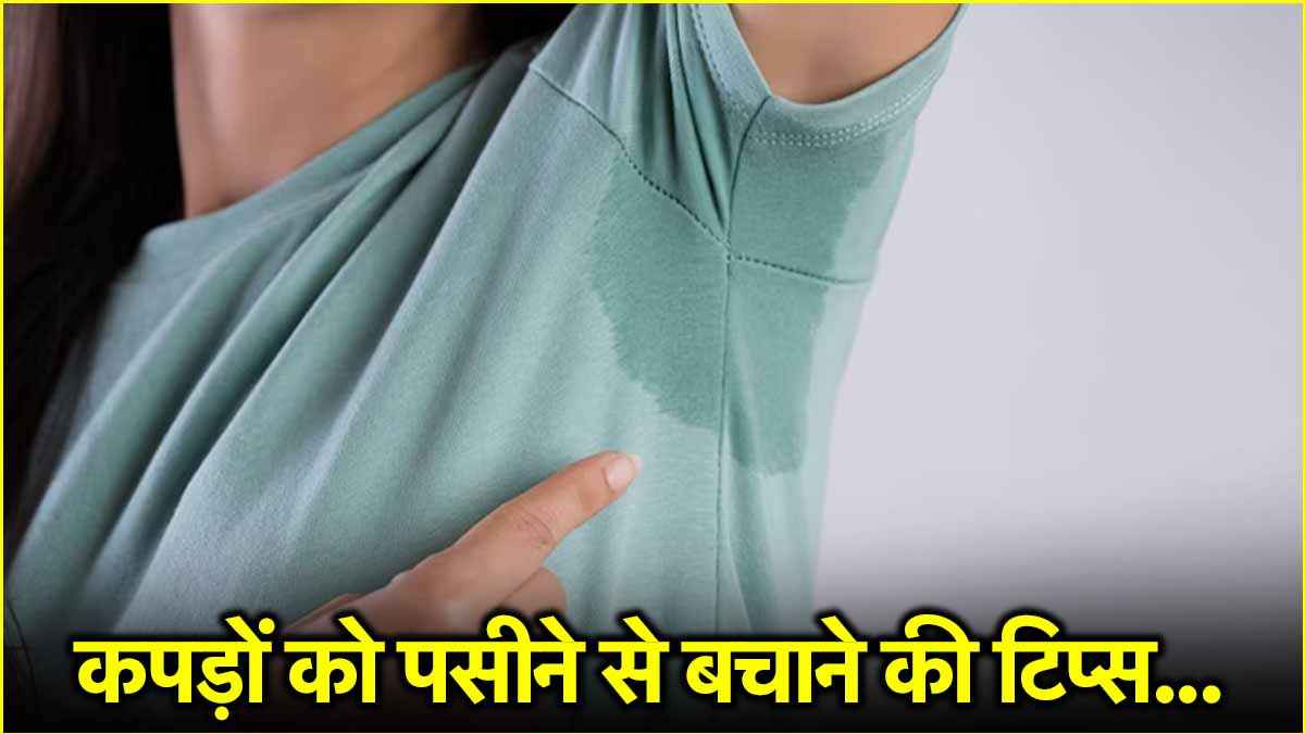 क्या आपको भी गर्मियों में आता है ज्यादा पसीना? इन 5 तरीकों से करें कम