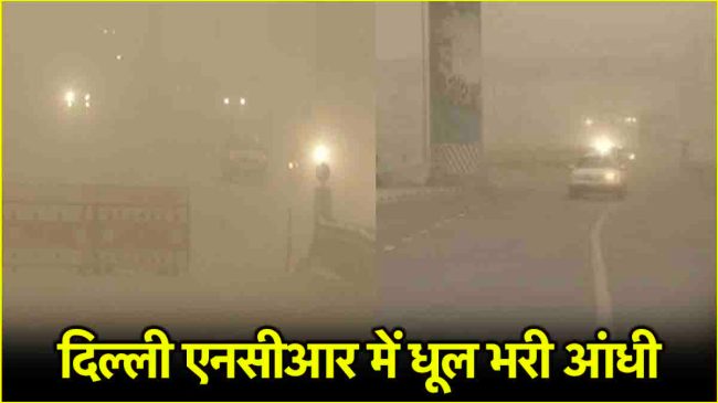 Delhi NCR IMD Alert