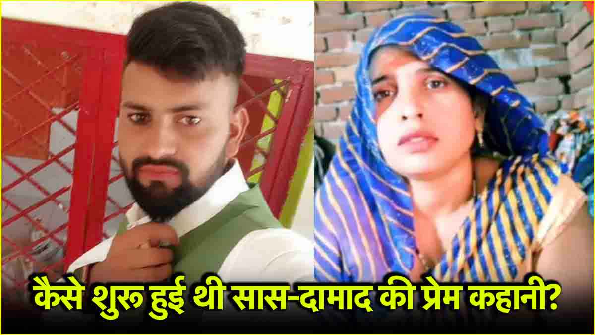 Aligarh Saas Damad Love Story