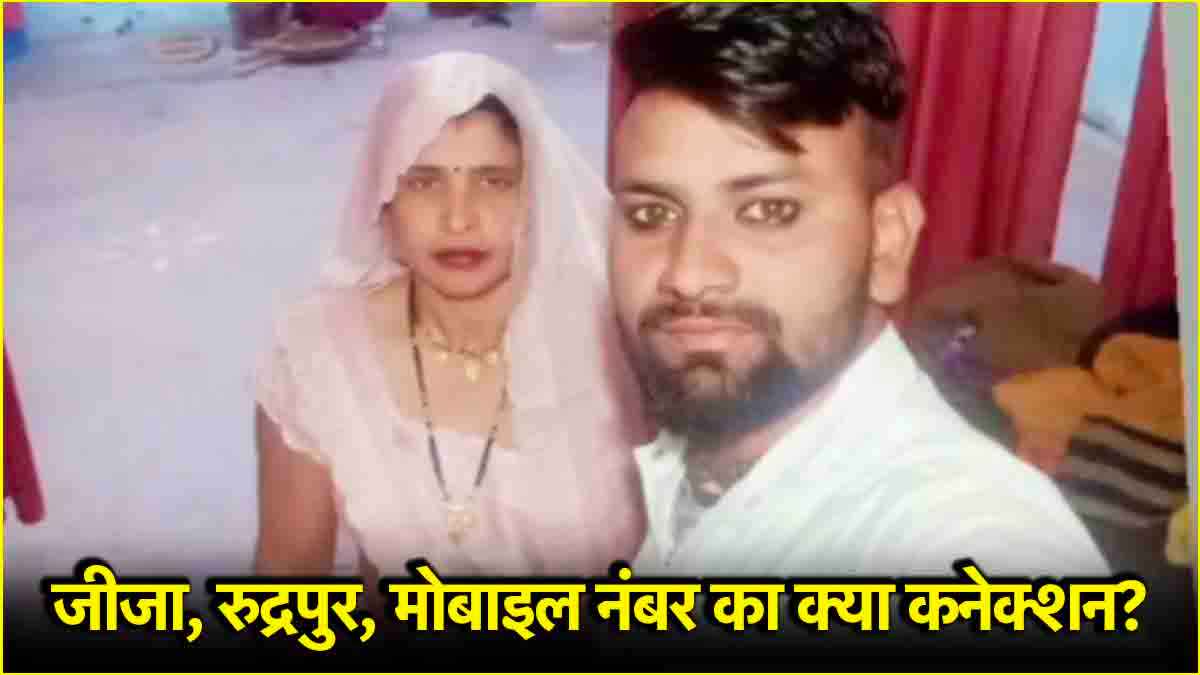 Aligarh Saas Damad Love Story