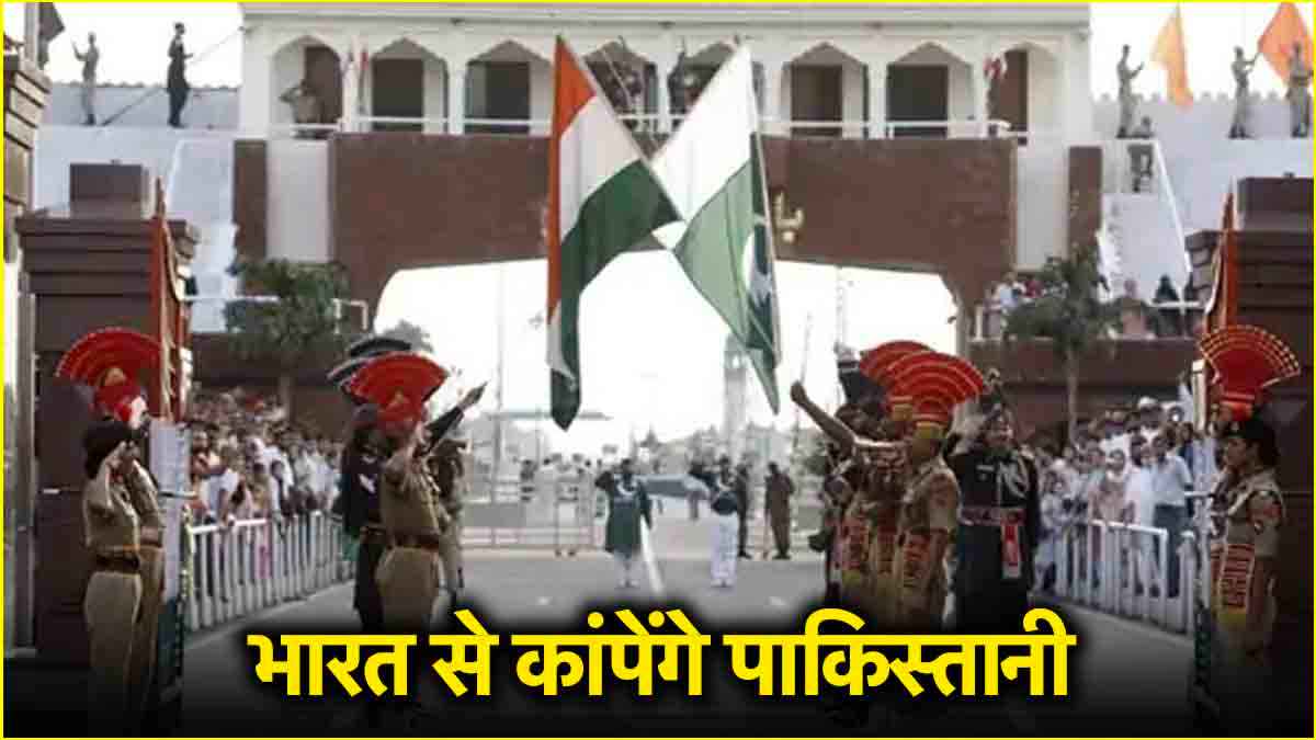 अटारी बॉर्डर बंद होना पाक के लिए कितना घातक? वीजा रद्द होने के क्या मायने