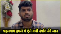 Pahalgam terror attack Thane couple Kashmir