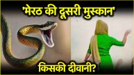 Meerut News