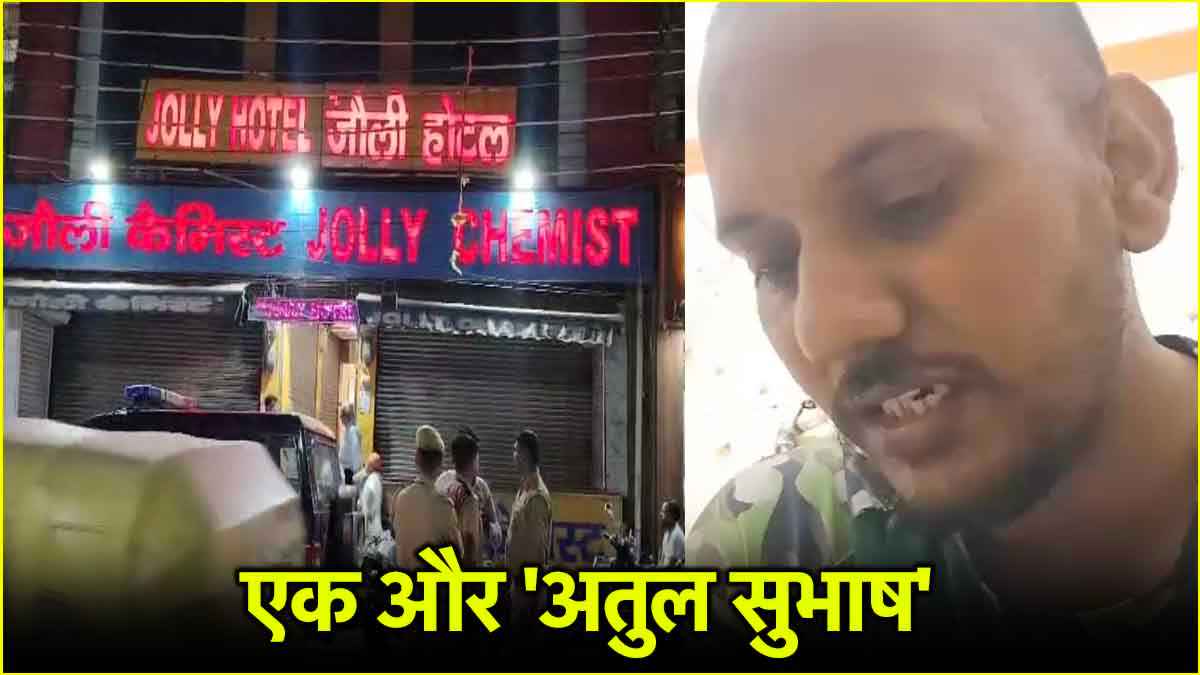 प्यार... शादी... और अंत, सरकारी नौकरी लगते ही बदले पत्नी के तेवर, पति का 'आखिरी' वीडियो में छलका दर्द