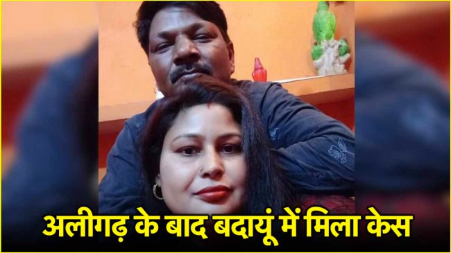 Badaun Samdhi Samdhan Love Story