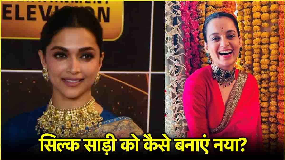 सिल्क साड़ियों को नए जैसा बना देंगे ये 5 तरीके, जानें कैसे करें स्टोर