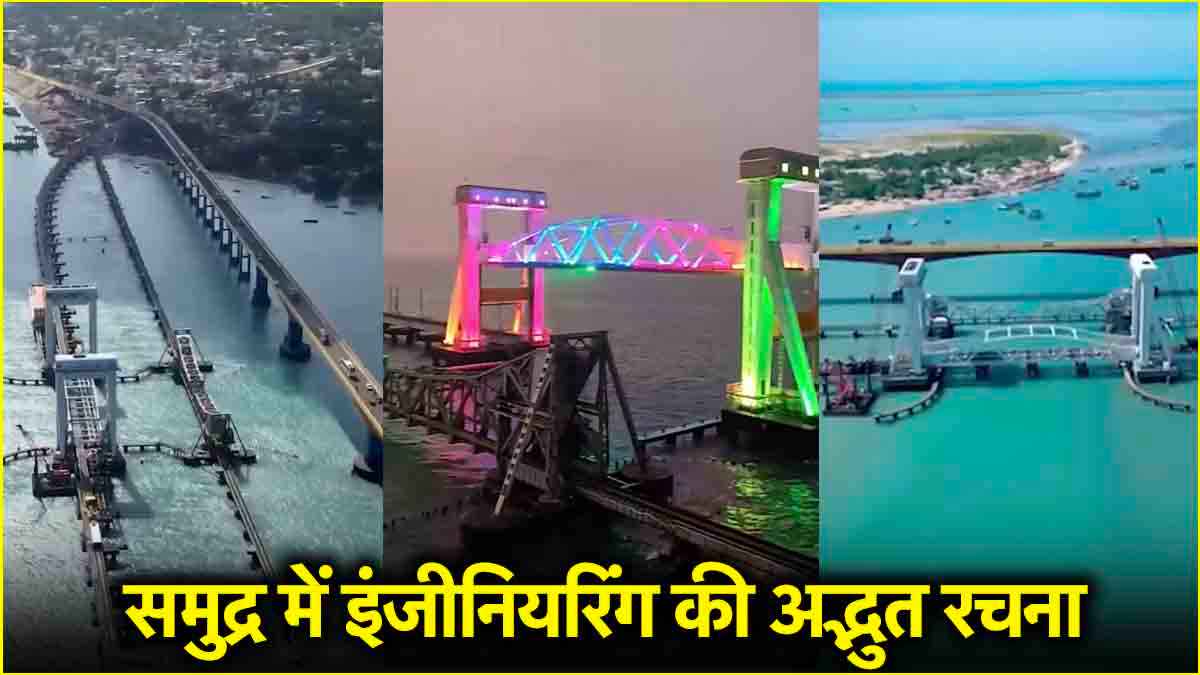 Pamban Rail Bridge