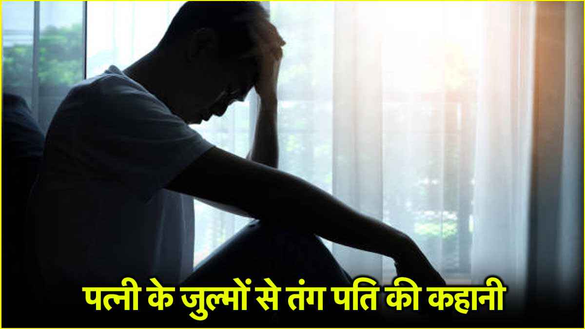 Uttar Pradesh Meerut Domestic Violence